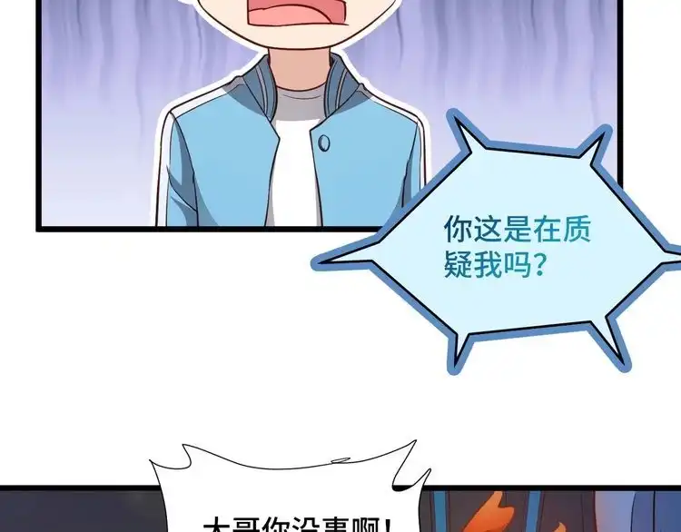 《最强修仙系统》第138话 激战严焉 第11页
