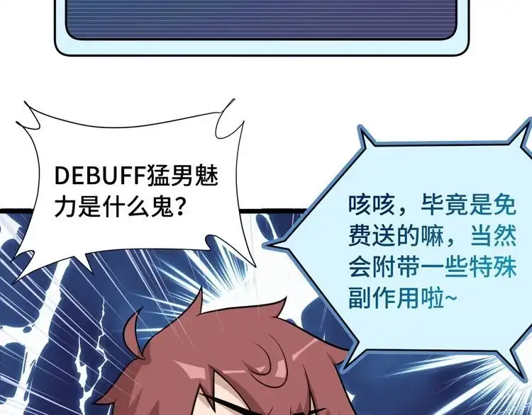 《最强修仙系统》第138话 激战严焉 第21页