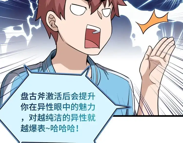 《最强修仙系统》第138话 激战严焉 第22页