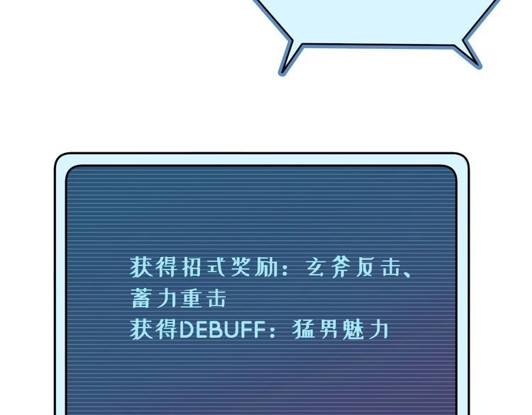 《最强修仙系统》第138话 激战严焉 第20页
