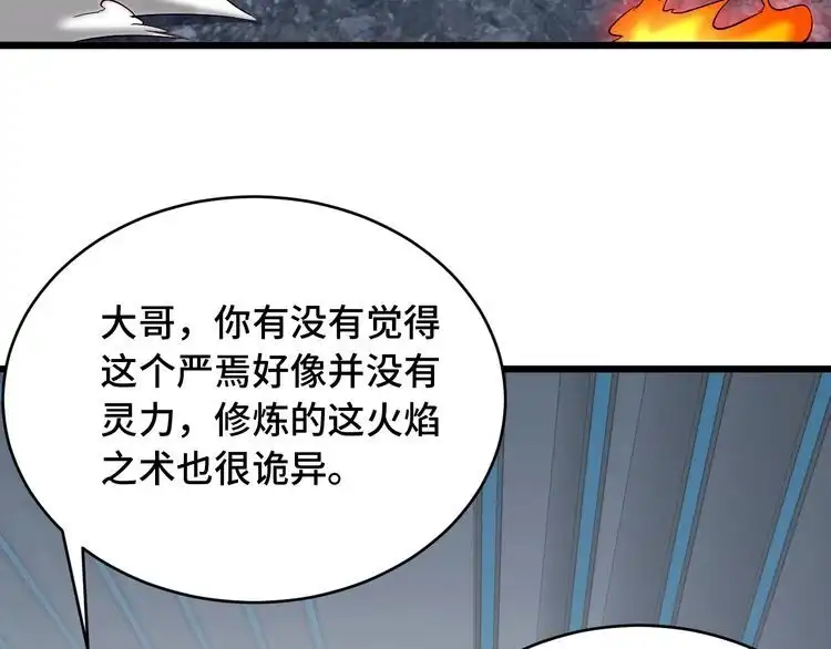 《最强修仙系统》第138话 激战严焉 第71页
