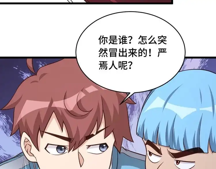 《最强修仙系统》第138话 激战严焉 第83页
