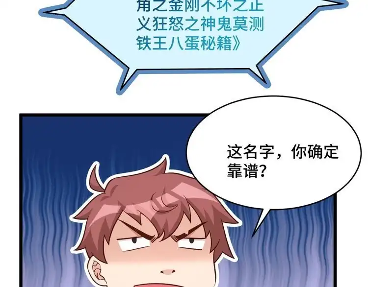《最强修仙系统》第138话 激战严焉 第10页