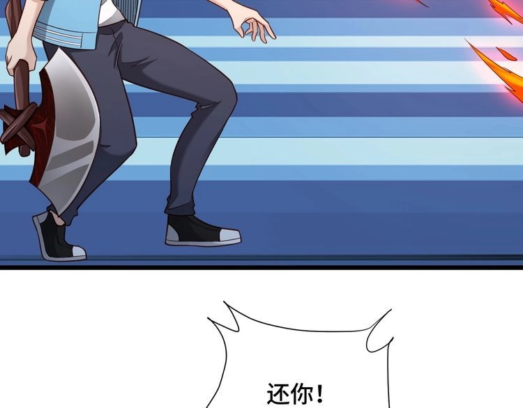 《最强修仙系统》第138话 激战严焉 第34页