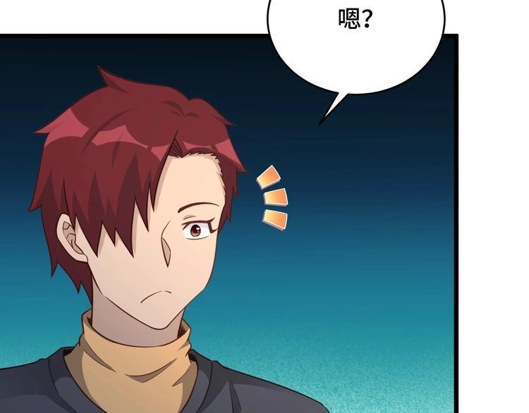 《最强修仙系统》第138话 激战严焉 第74页