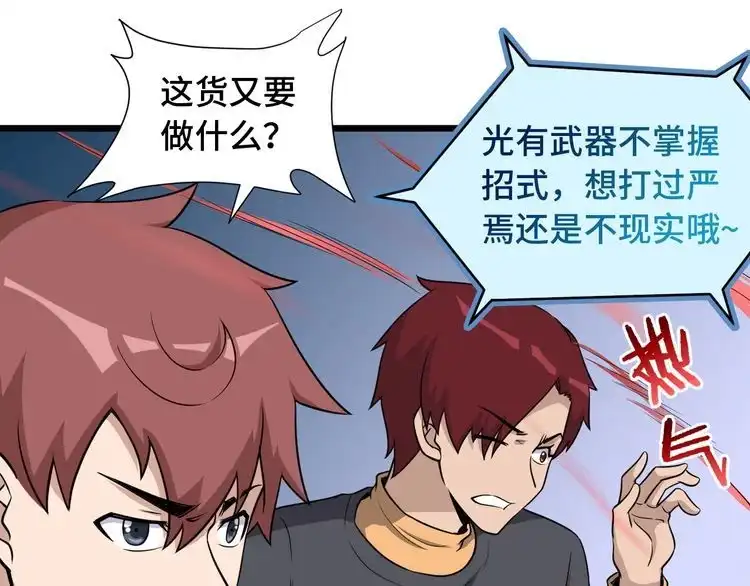 《最强修仙系统》第138话 激战严焉 第17页