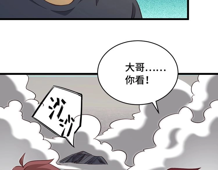 《最强修仙系统》第138话 激战严焉 第75页