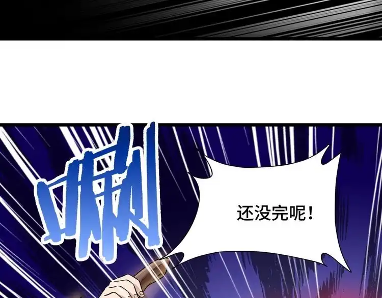 《最强修仙系统》第138话 激战严焉 第43页