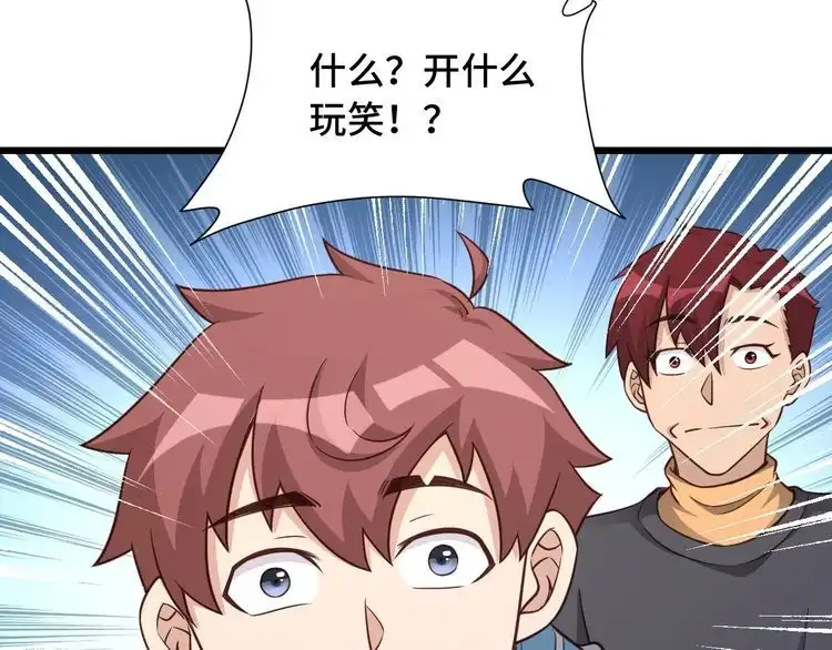 《最强修仙系统》第138话 激战严焉 第87页