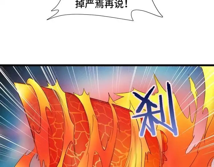 《最强修仙系统》第138话 激战严焉 第25页