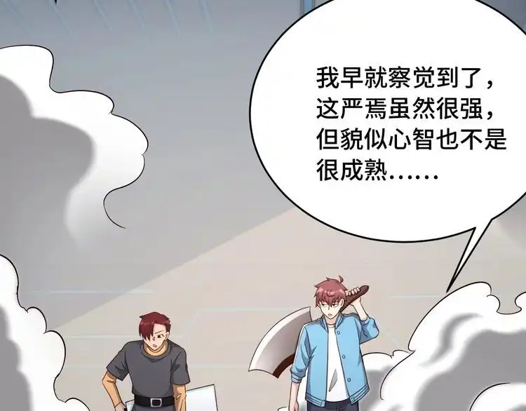 《最强修仙系统》第138话 激战严焉 第72页