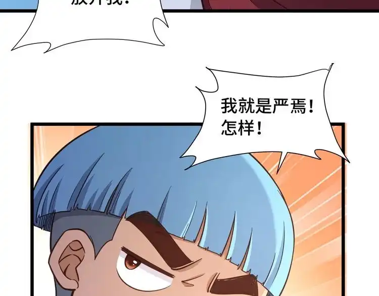 《最强修仙系统》第138话 激战严焉 第85页