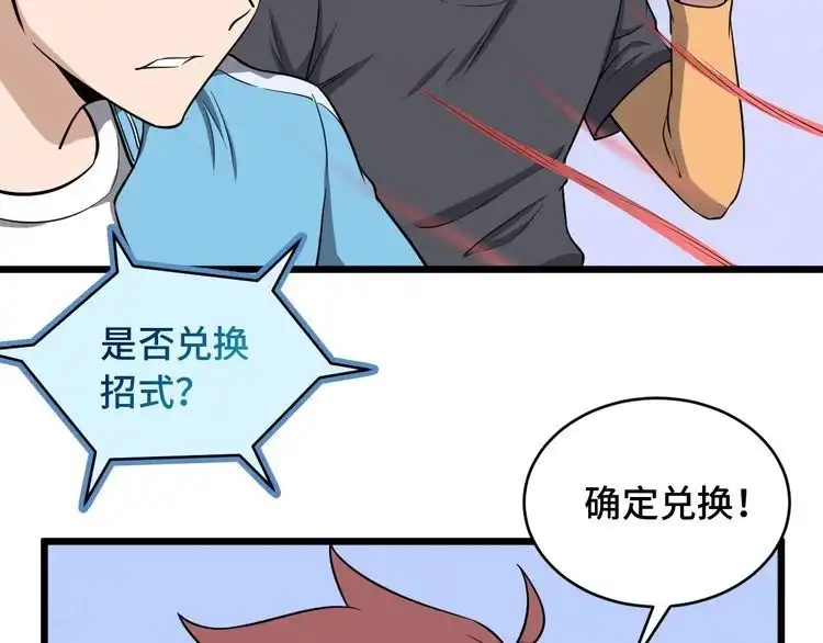 《最强修仙系统》第138话 激战严焉 第18页