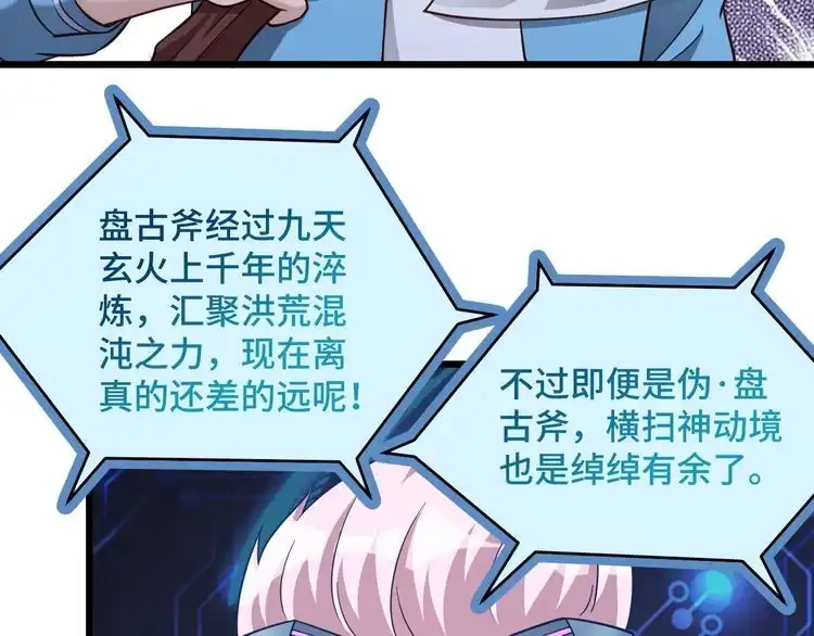《最强修仙系统》第138话 激战严焉 第8页