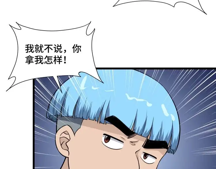 《最强修仙系统》第139话 外星宝石蛊惑人心 第7页