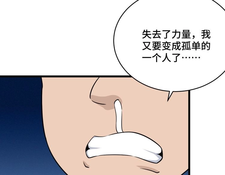 《最强修仙系统》第139话 外星宝石蛊惑人心 第52页
