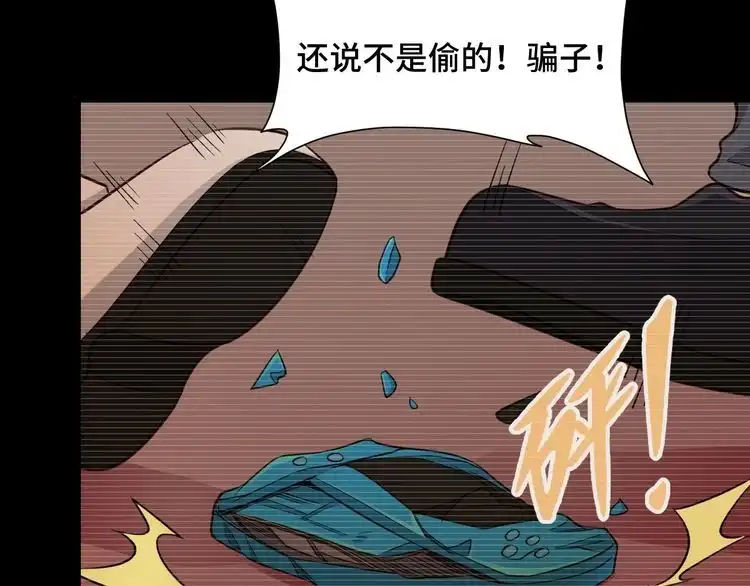 《最强修仙系统》第139话 外星宝石蛊惑人心 第73页