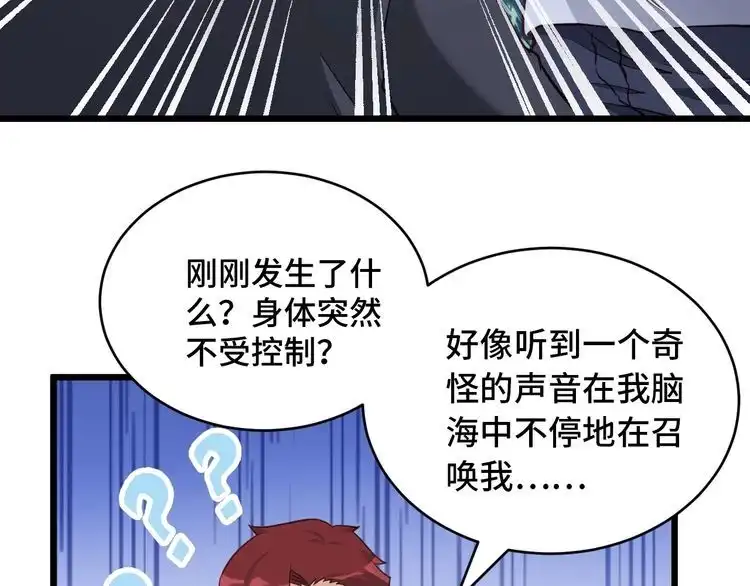 《最强修仙系统》第139话 外星宝石蛊惑人心 第25页