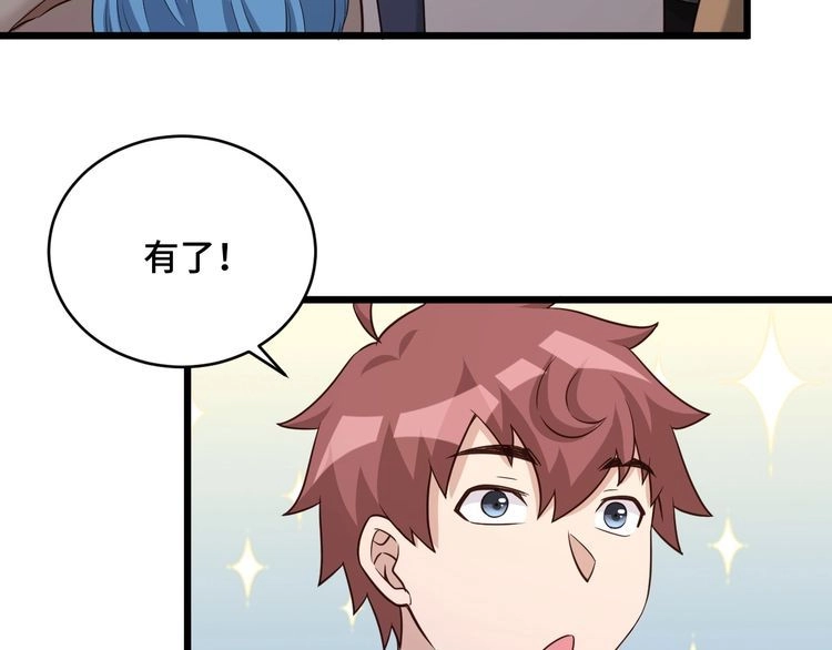 《最强修仙系统》第139话 外星宝石蛊惑人心 第61页