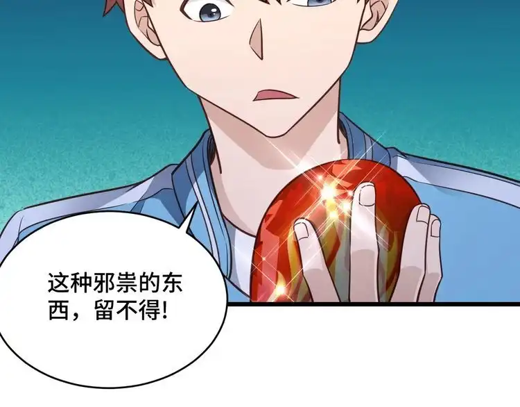 《最强修仙系统》第139话 外星宝石蛊惑人心 第28页