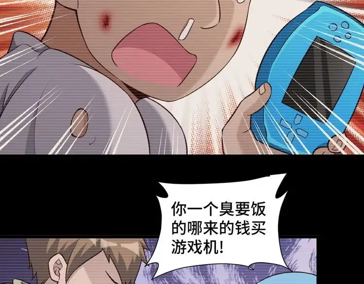《最强修仙系统》第139话 外星宝石蛊惑人心 第71页