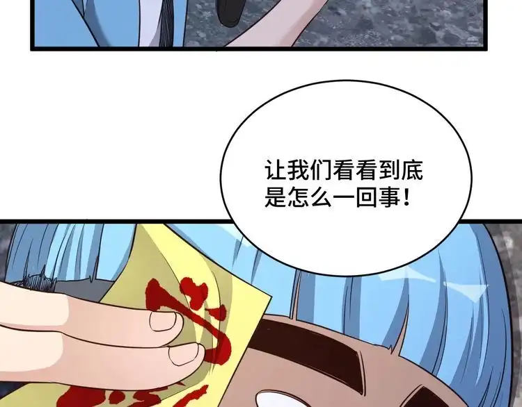 《最强修仙系统》第139话 外星宝石蛊惑人心 第64页