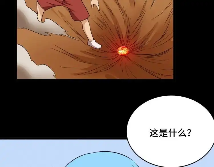 《最强修仙系统》第139话 外星宝石蛊惑人心 第87页