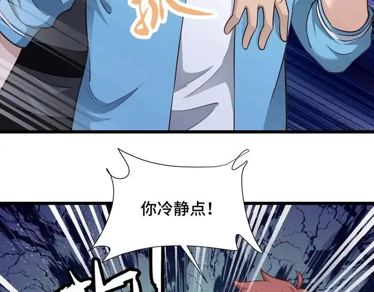 《最强修仙系统》第139话 外星宝石蛊惑人心 第23页