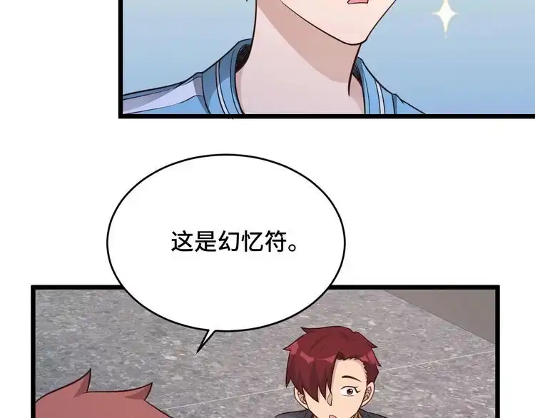 《最强修仙系统》第139话 外星宝石蛊惑人心 第62页