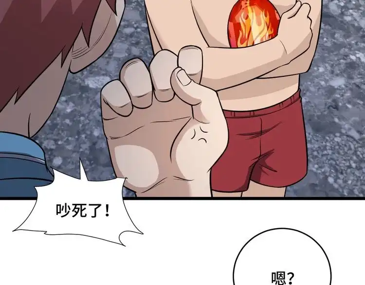 《最强修仙系统》第139话 外星宝石蛊惑人心 第11页