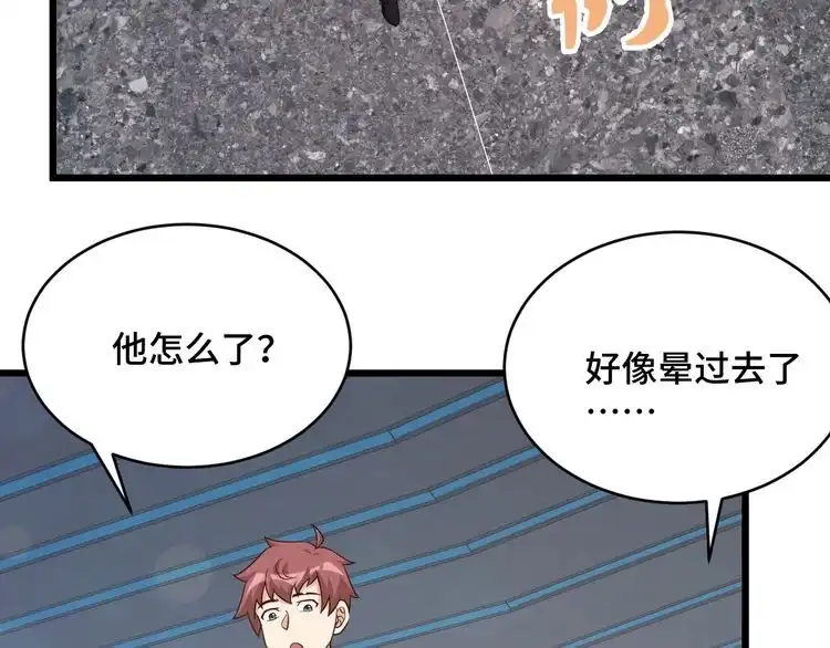 《最强修仙系统》第139话 外星宝石蛊惑人心 第59页
