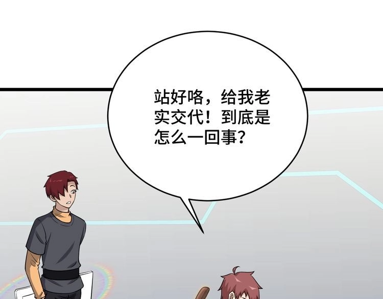 《最强修仙系统》第139话 外星宝石蛊惑人心 第5页