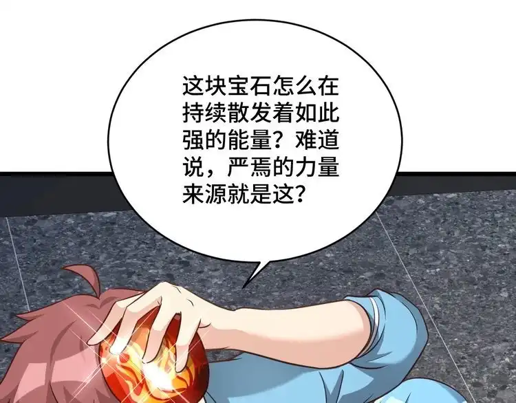 《最强修仙系统》第139话 外星宝石蛊惑人心 第17页