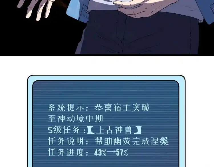 《最强修仙系统》第139话 外星宝石蛊惑人心 第48页
