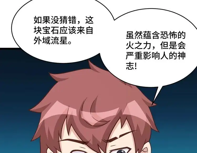 《最强修仙系统》第139话 外星宝石蛊惑人心 第27页