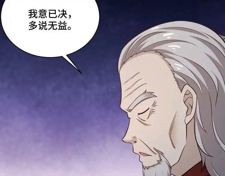 《最强修仙系统》第140话 东盟内讧 第86页