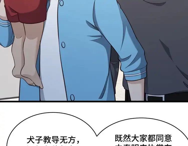 《最强修仙系统》第140话 东盟内讧 第80页