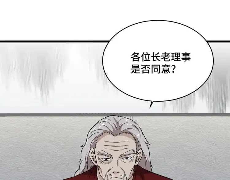 《最强修仙系统》第140话 东盟内讧 第72页