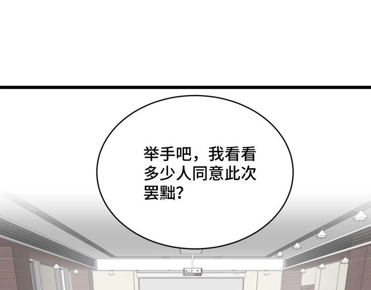 《最强修仙系统》第140话 东盟内讧 第65页