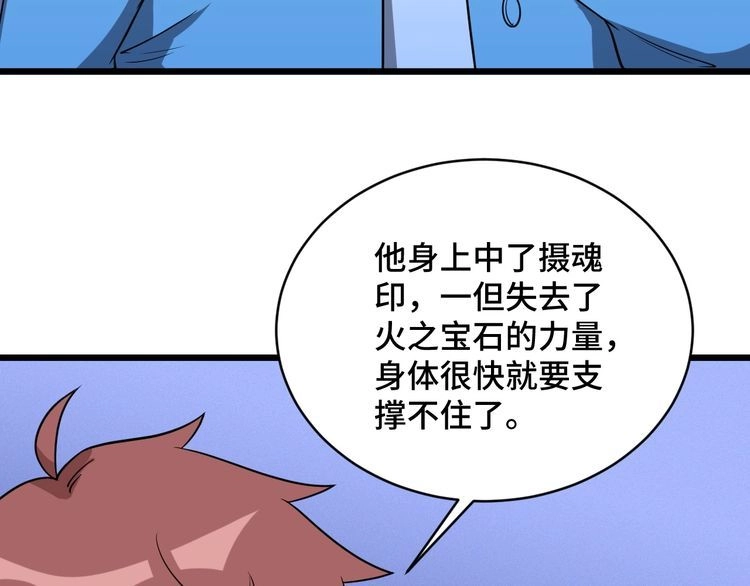 《最强修仙系统》第140话 东盟内讧 第48页