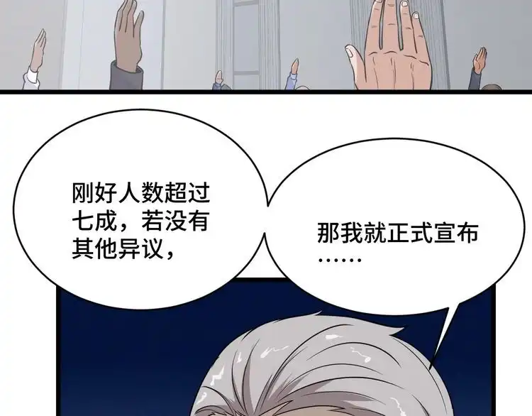 《最强修仙系统》第140话 东盟内讧 第75页