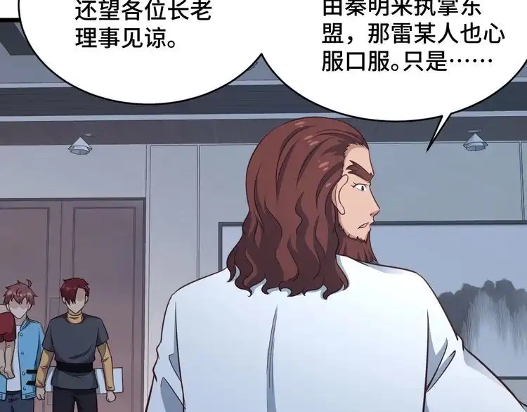 《最强修仙系统》第140话 东盟内讧 第81页