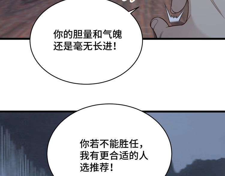 《最强修仙系统》第140话 东盟内讧 第57页