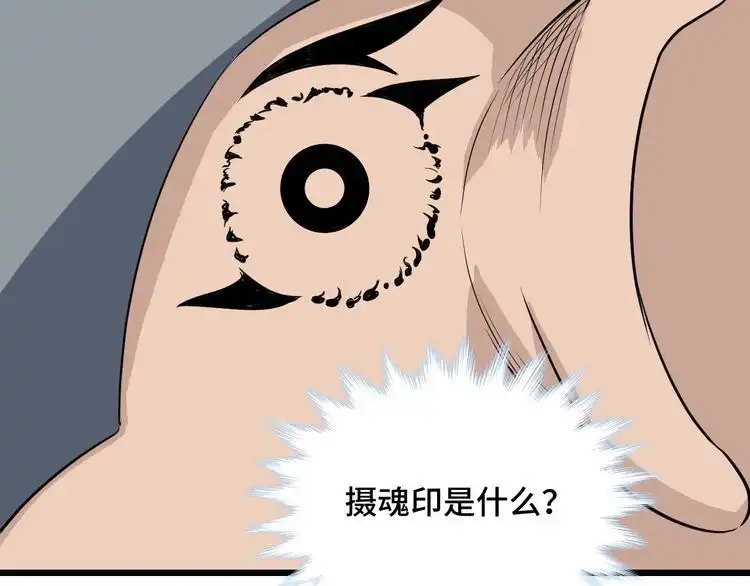 《最强修仙系统》第140话 东盟内讧 第43页
