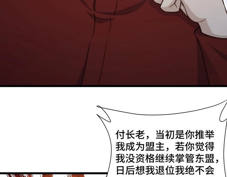 《最强修仙系统》第140话 东盟内讧 第61页