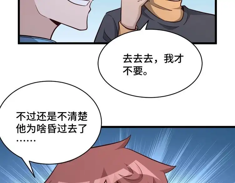 《最强修仙系统》第140话 东盟内讧 第39页
