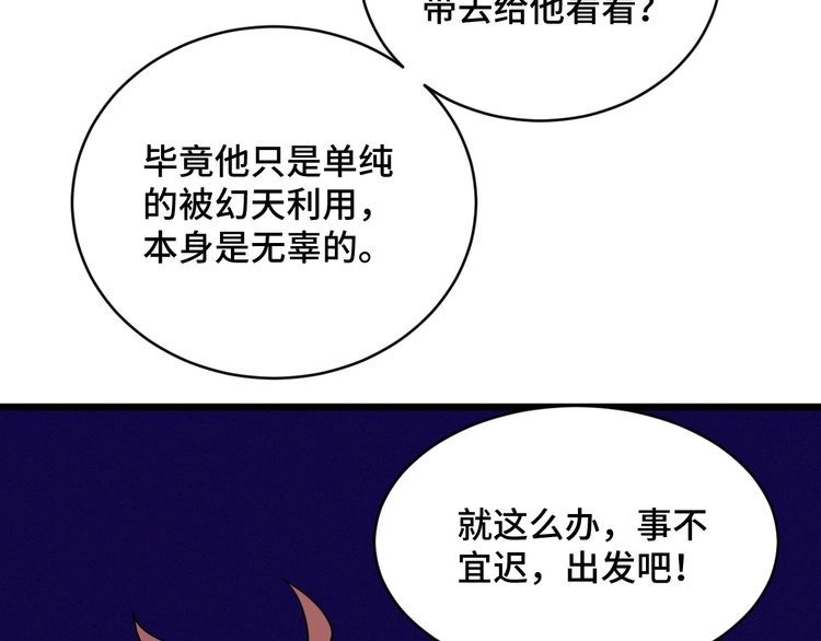 《最强修仙系统》第140话 东盟内讧 第50页