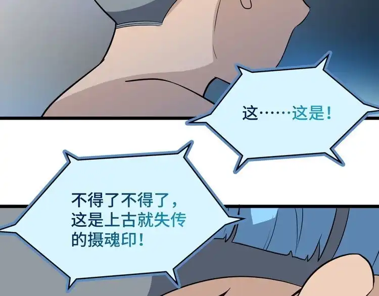《最强修仙系统》第140话 东盟内讧 第42页