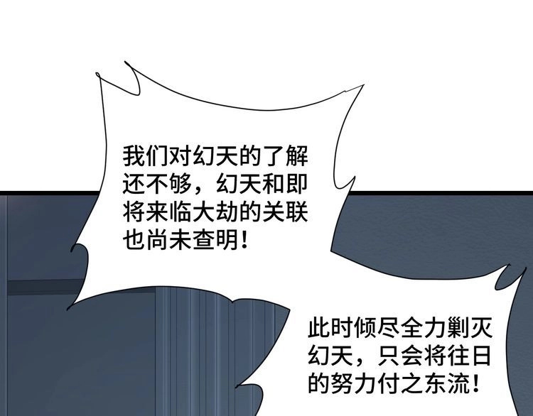《最强修仙系统》第140话 东盟内讧 第55页