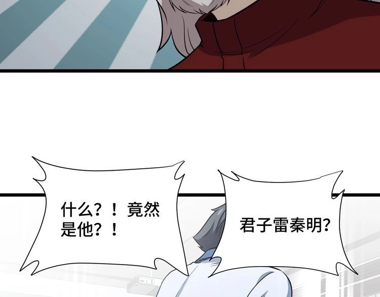 《最强修仙系统》第140话 东盟内讧 第70页